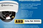 AHD системы видеонаблюдения SpezVision уже в продаже!